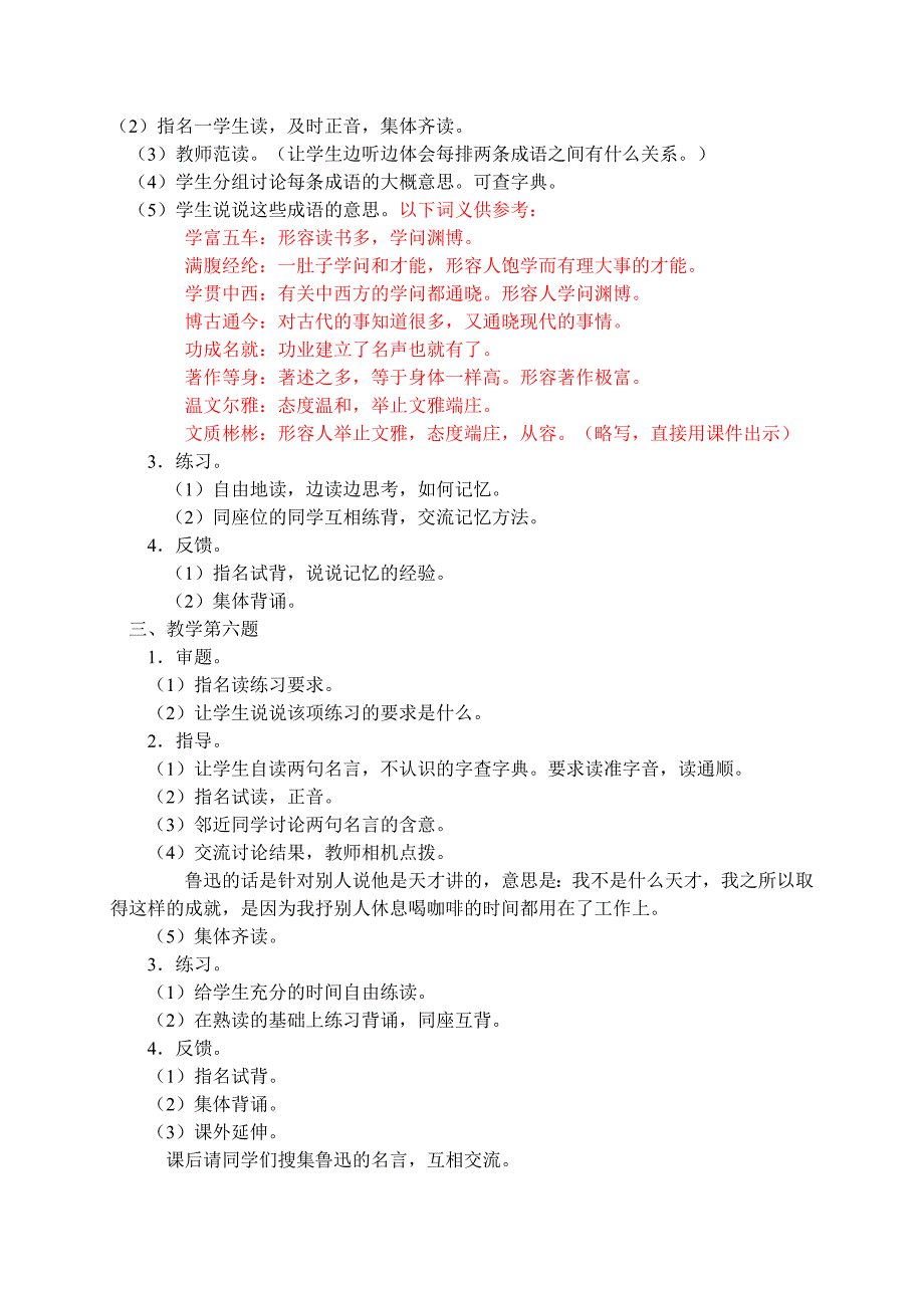 四上语文练习5教学设计_第2页