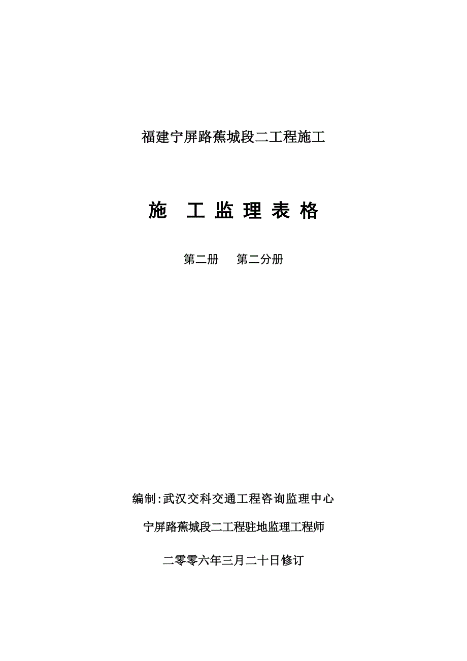 公路二期工程施工监理表格_第2页