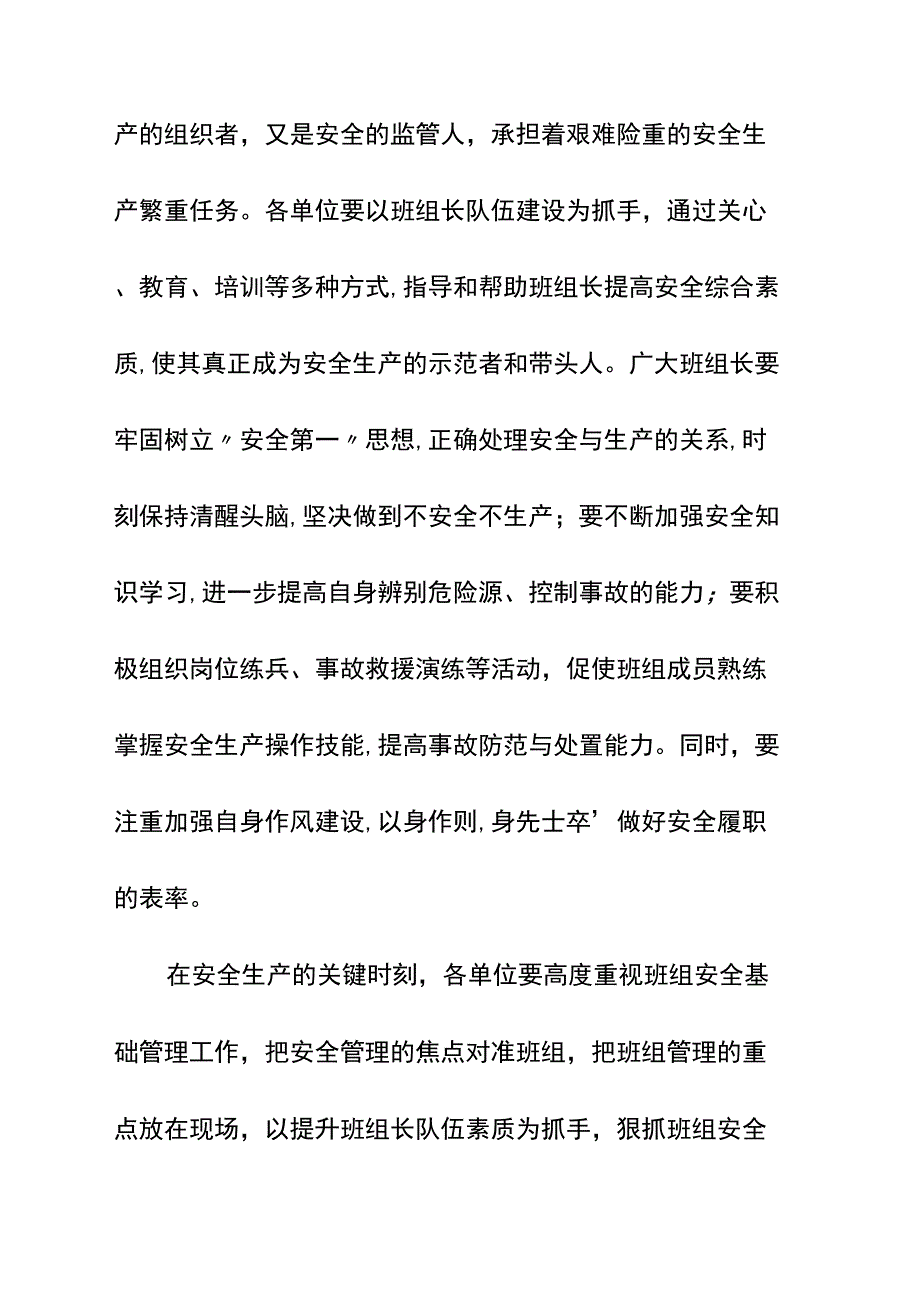 切实加强班组安全基础管理示范文本_第4页