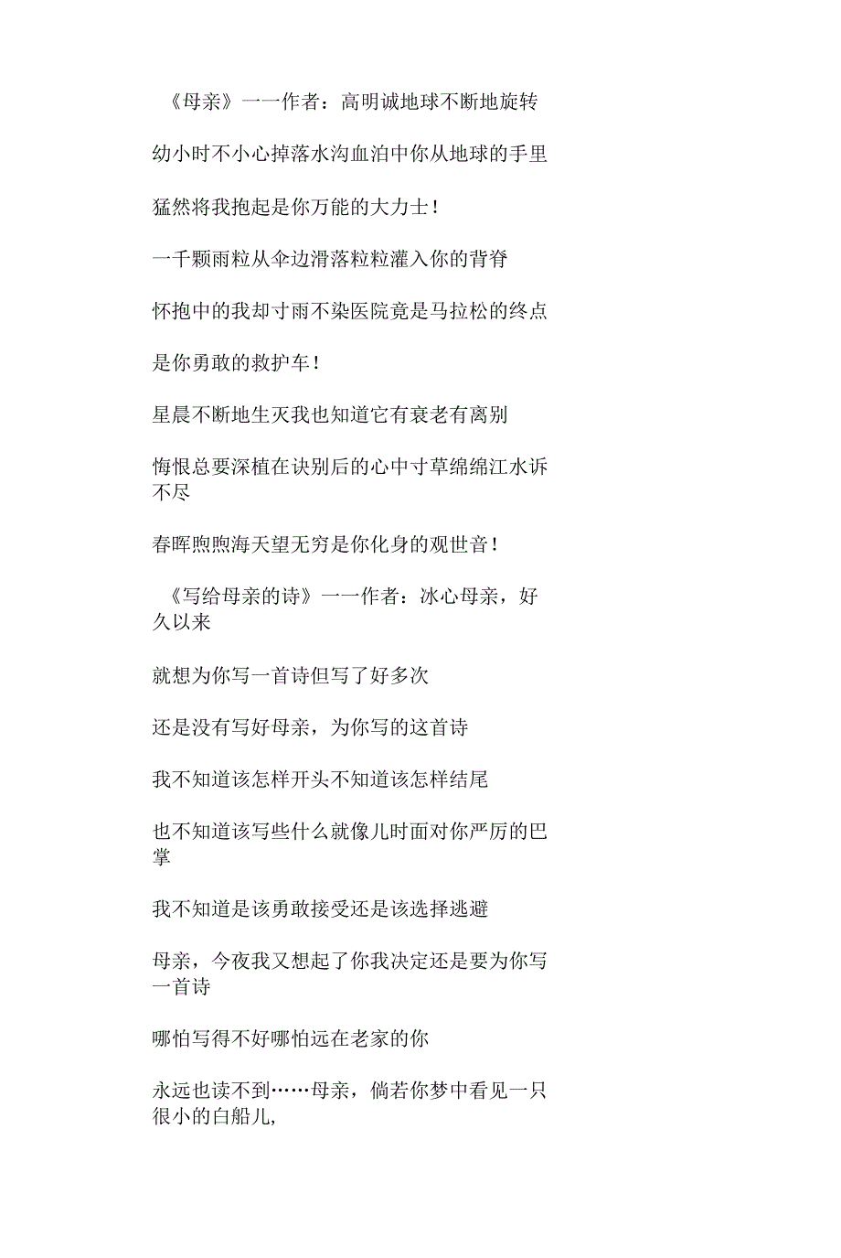 赞美母亲的现代诗歌精选.docx_第3页