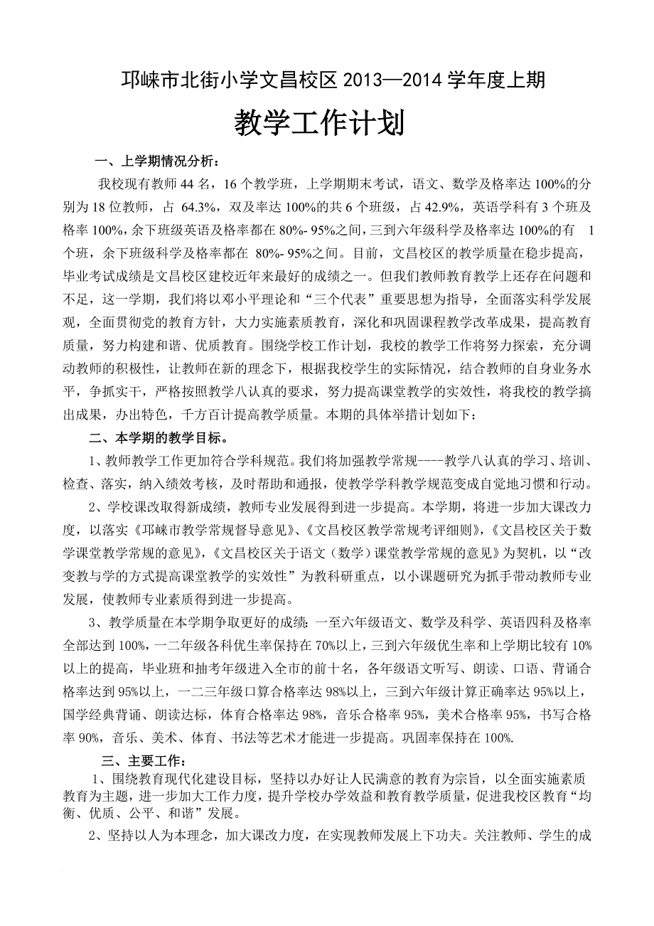 2013-2014上期教学计划.doc_第1页