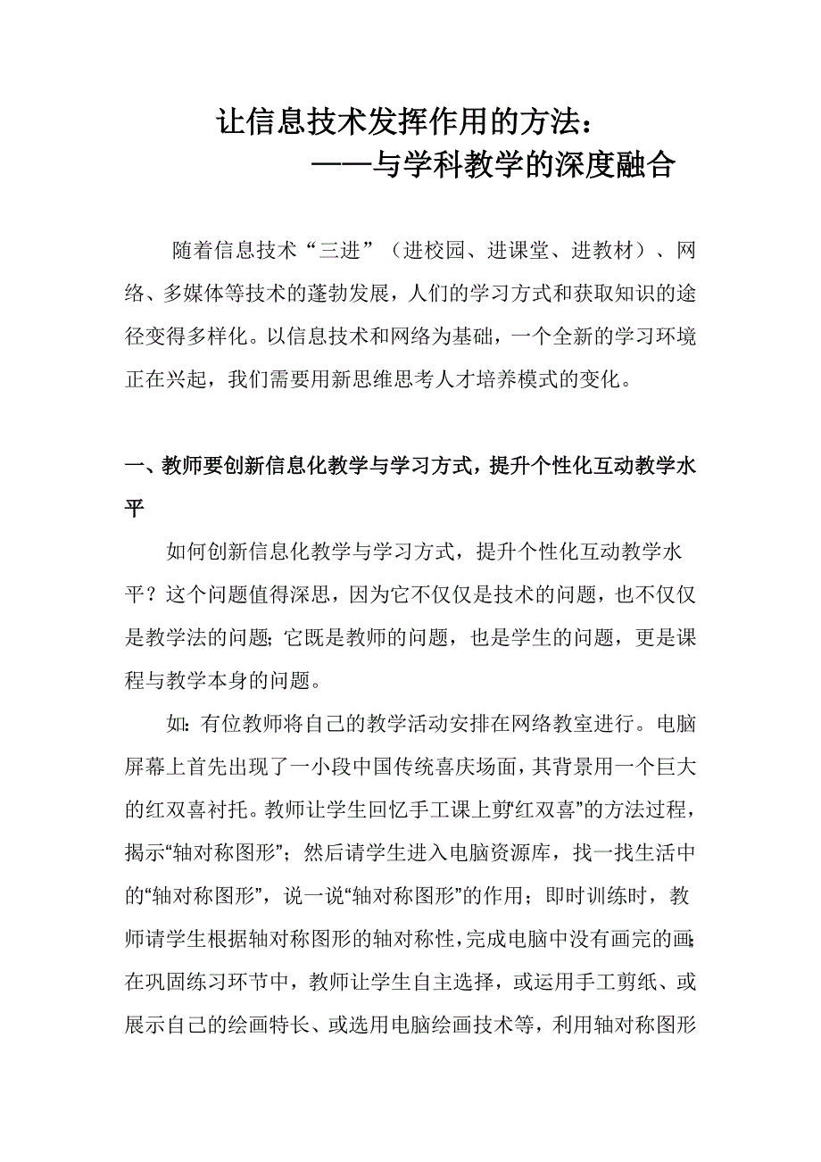 让信息技术发挥作用的方法_第1页