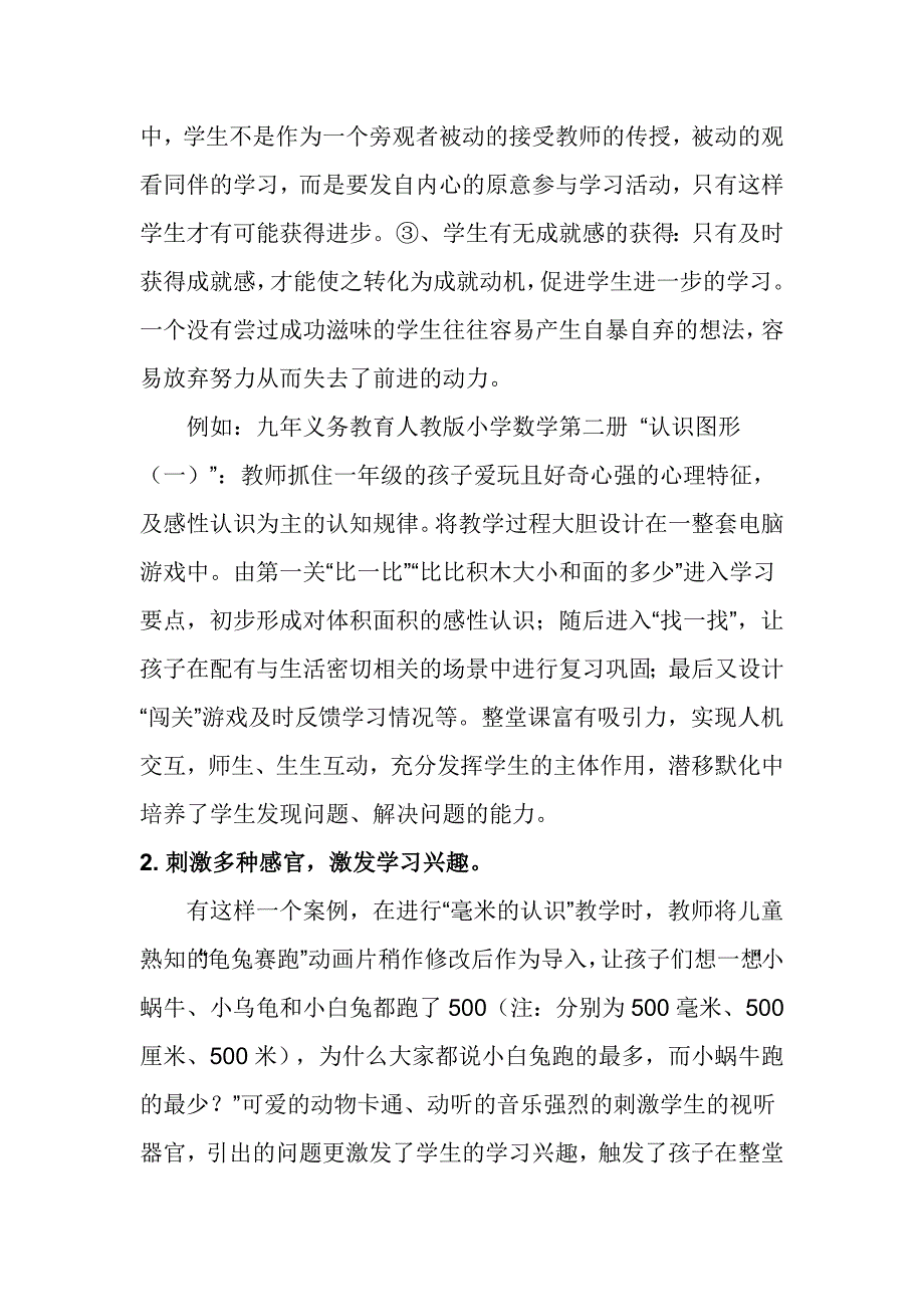 让信息技术发挥作用的方法_第3页