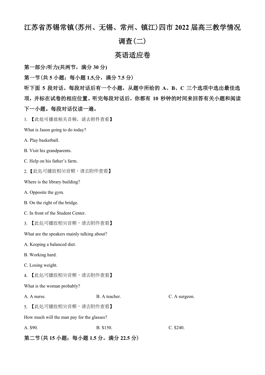 2022届江苏省苏锡常镇四市高三教学情况调查（二）英语适应卷 （学生版）.docx_第1页