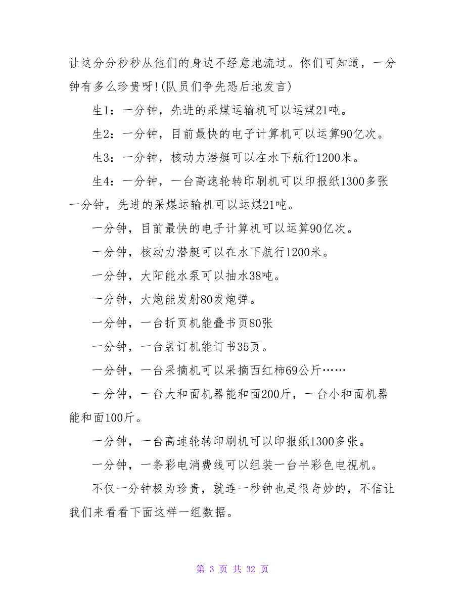 少先队活动课优秀教案模板（通用7篇）.doc_第3页