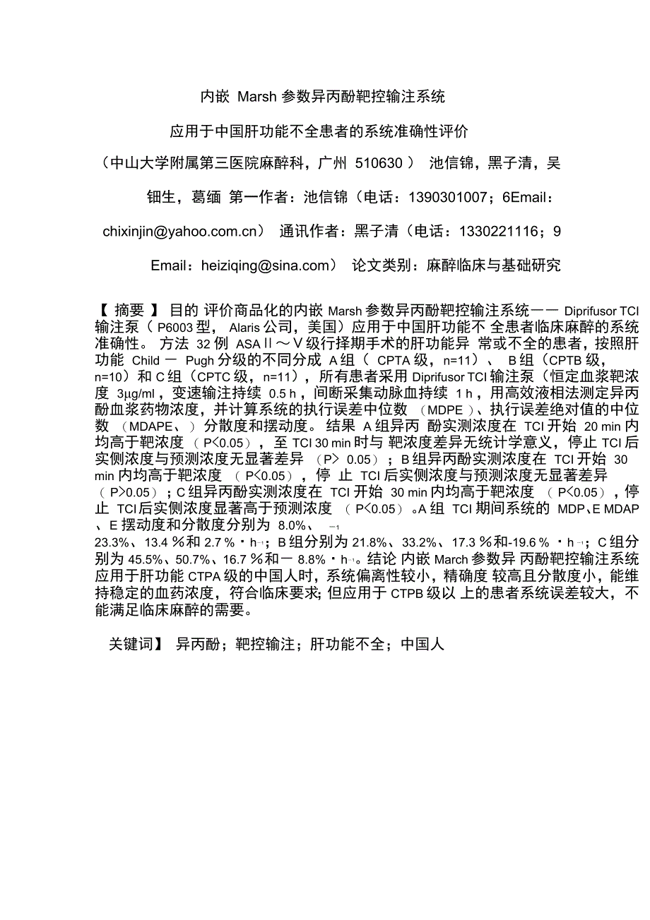 内嵌Marsh参数异丙酚靶控输注系统_第3页