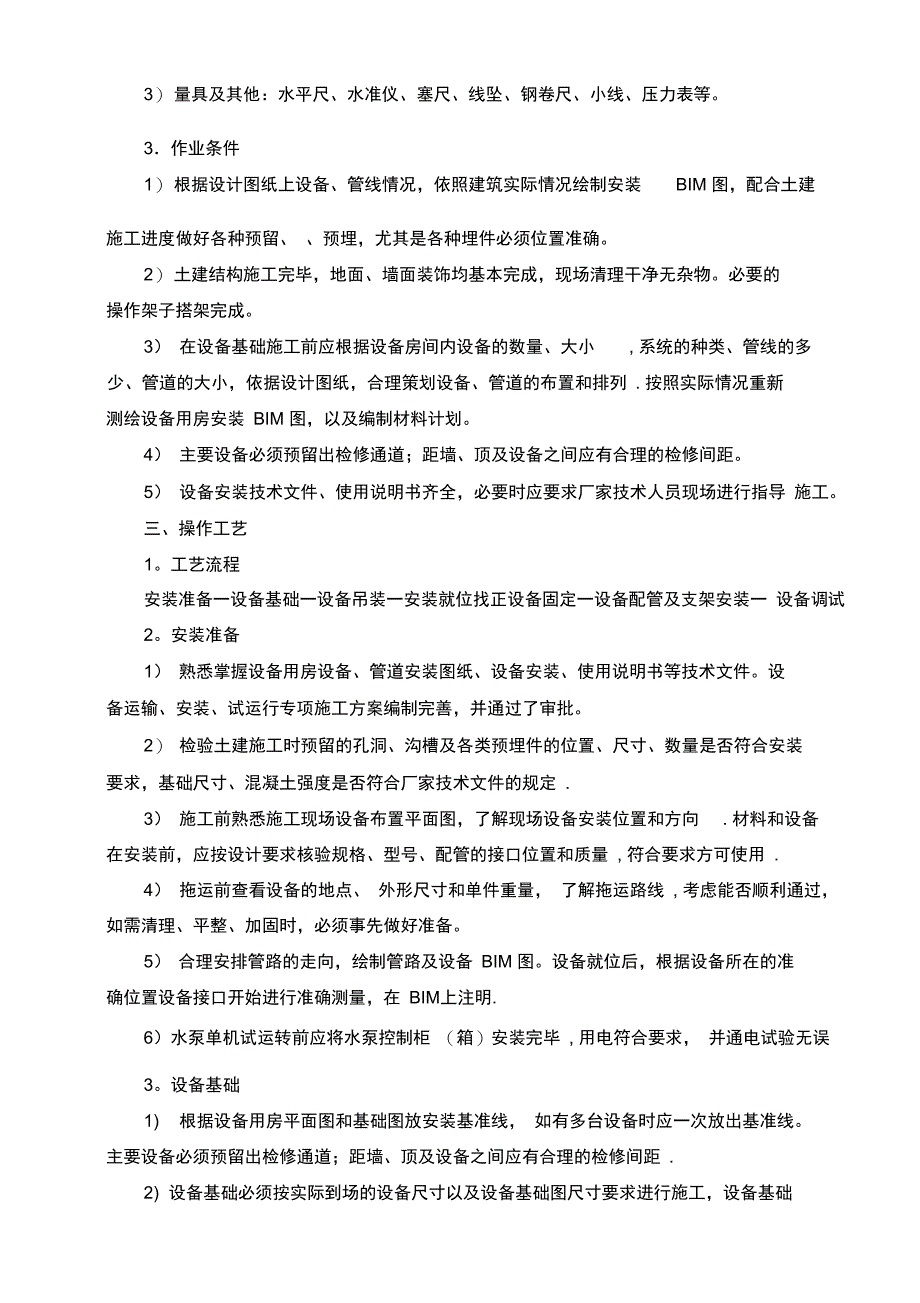 (施工方案)太阳能系统安装施工方案_第3页