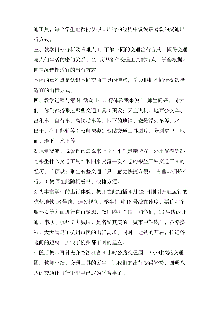 三年级下册道德与法治教案第四单元,11《四通八达交通》第一课时说课,部编版_中学教育-中学课件_第2页