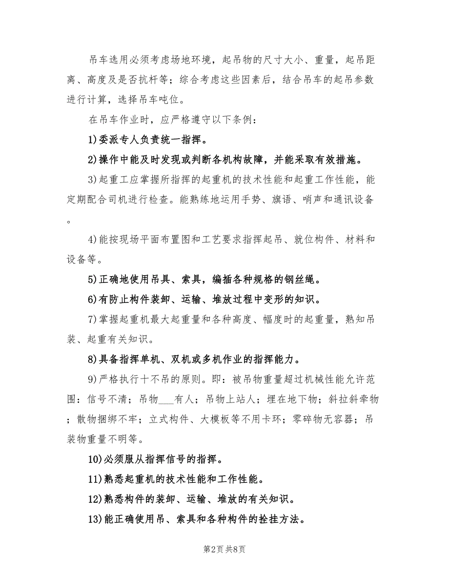 2022年安全隐患排查及防范总结_第2页