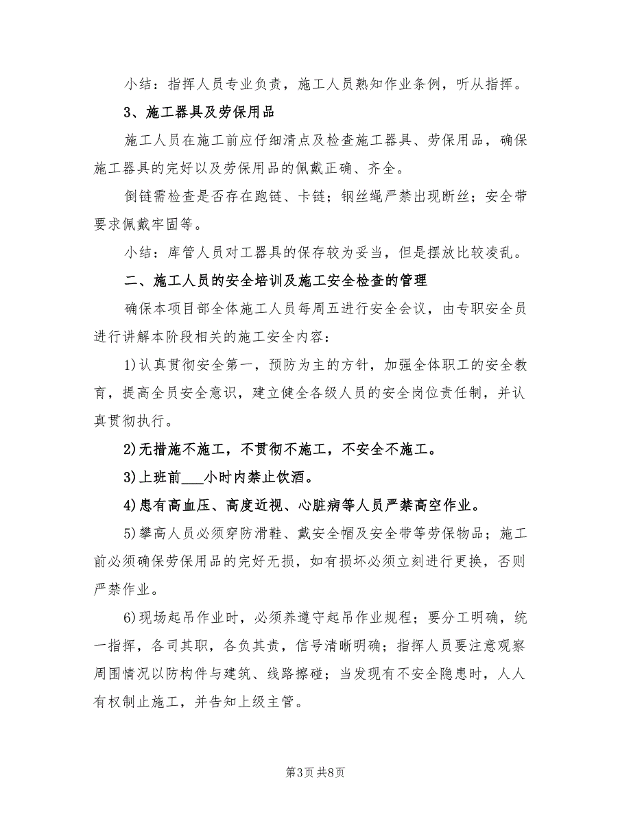 2022年安全隐患排查及防范总结_第3页