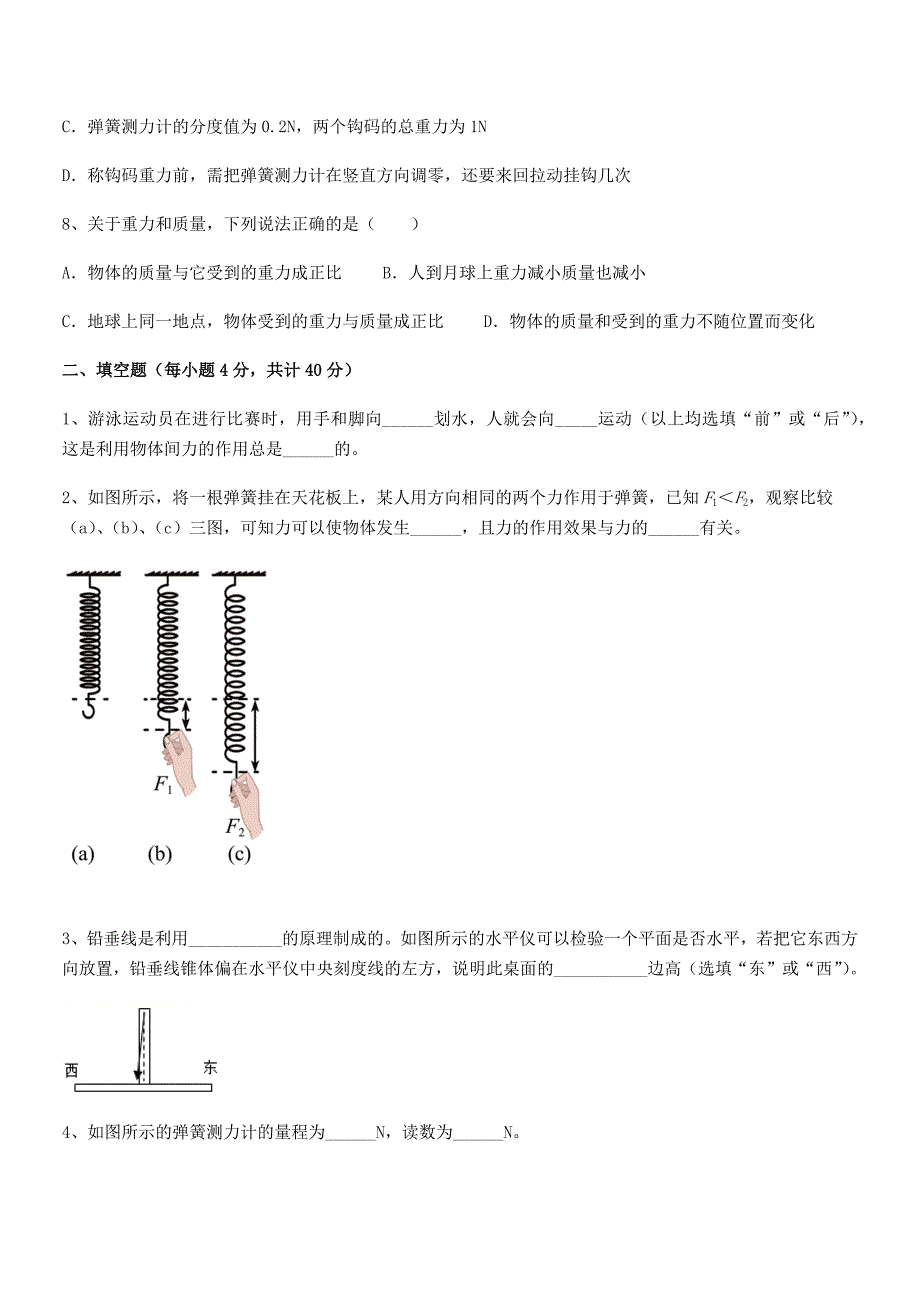 2018学年人教版八年级上册物理第七章力期末复习试卷(A4可打印).docx_第3页