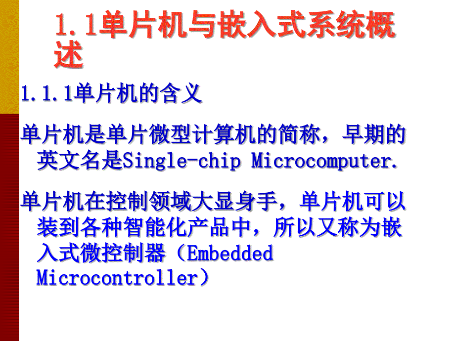 单片机原理与嵌入式系统设计课件_第3页