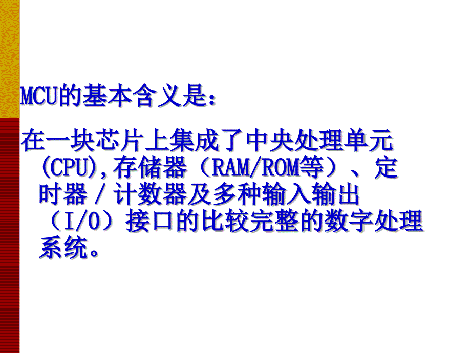 单片机原理与嵌入式系统设计课件_第4页