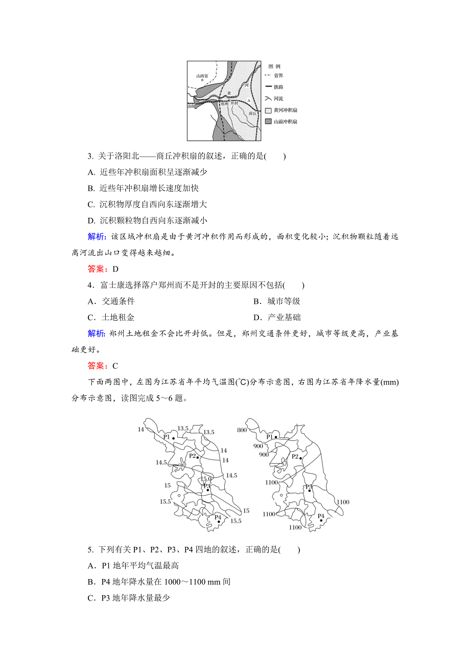 【精品】高考地理一轮复习中国地理分区限时规范训练及答案_第2页
