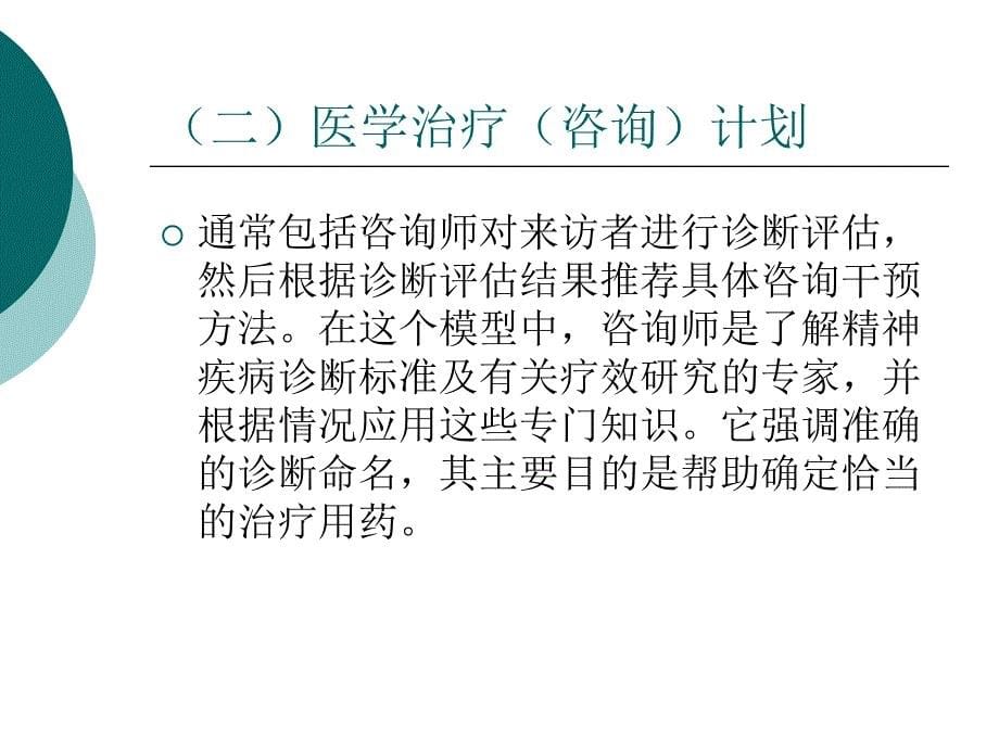 咨询方案与个案小结.ppt_第5页