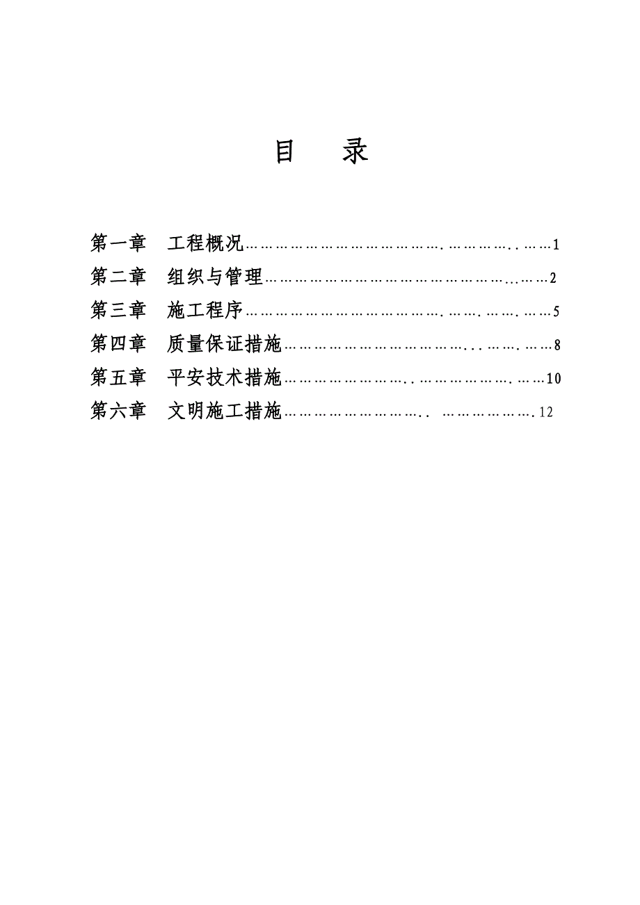 电力工程架空线施工组织设计_第2页