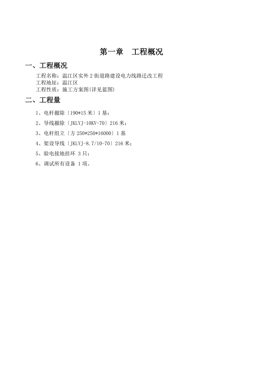 电力工程架空线施工组织设计_第3页