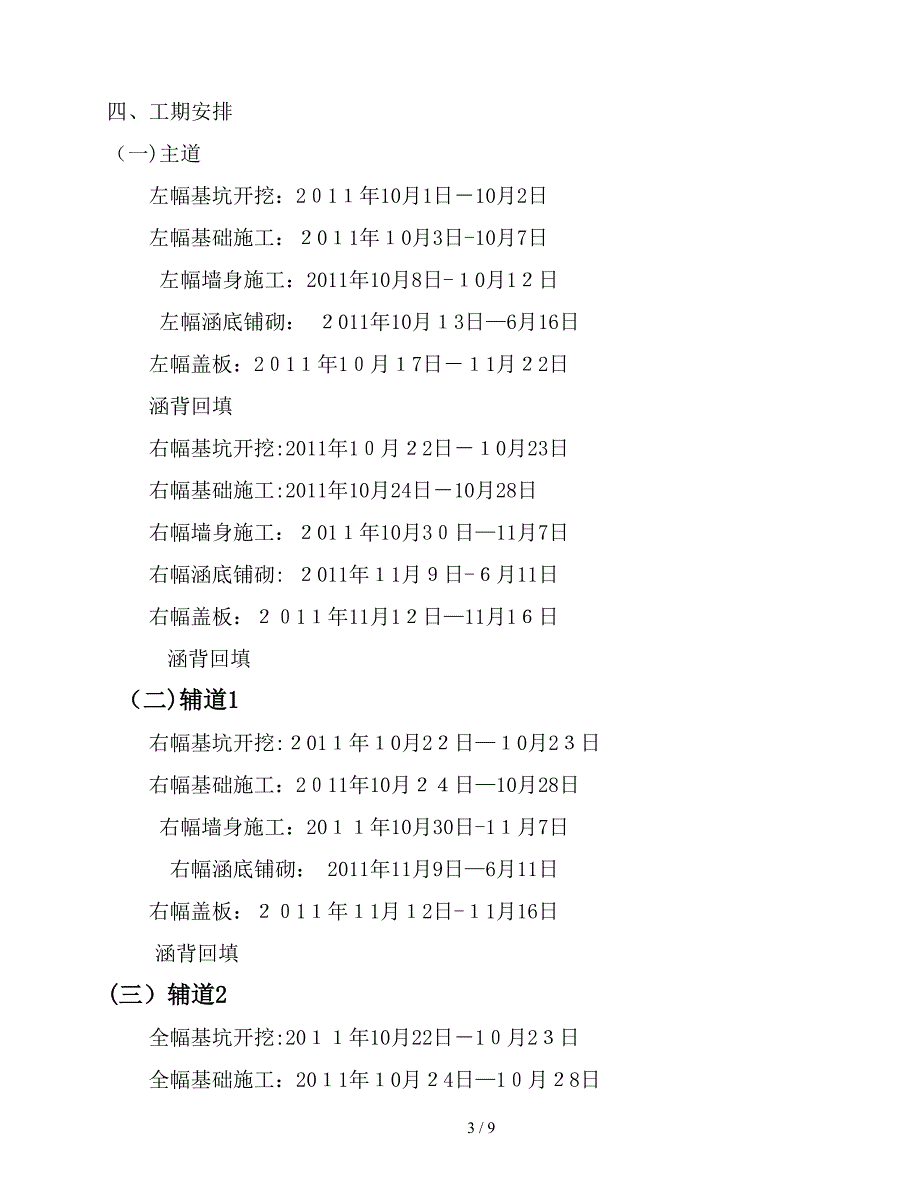 9+535涵洞施工方案_第3页