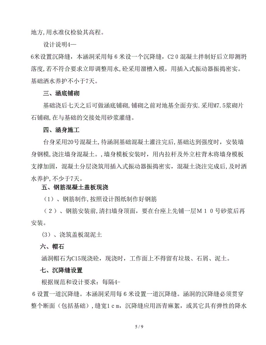 9+535涵洞施工方案_第5页