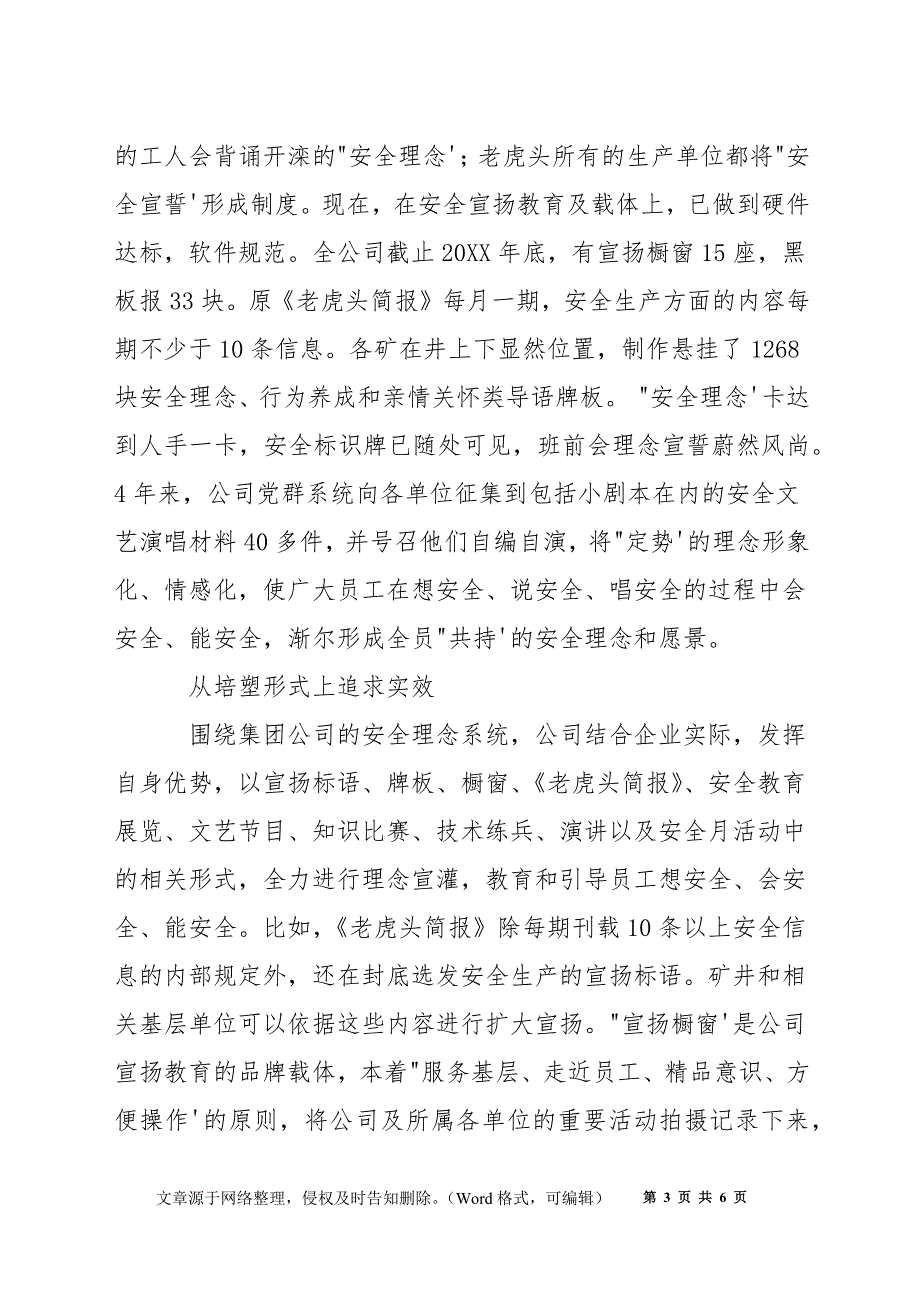 夯实构建本质型安全矿井的思想文化基础_第3页