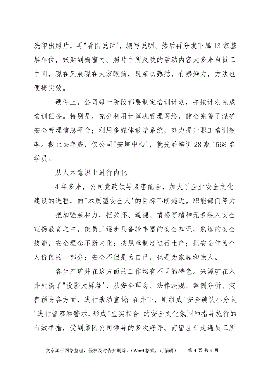 夯实构建本质型安全矿井的思想文化基础_第4页