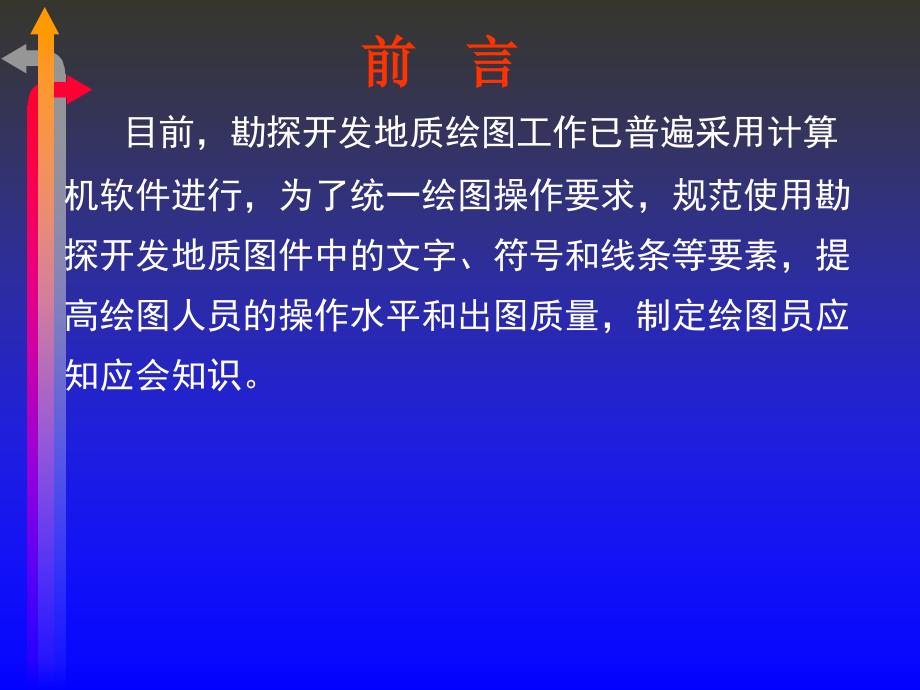 《怎样绘制出地》PPT课件.ppt_第2页