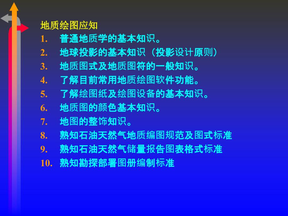 《怎样绘制出地》PPT课件.ppt_第3页