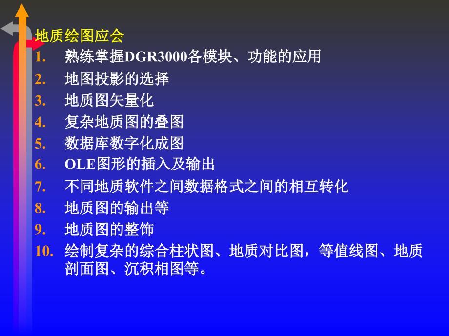 《怎样绘制出地》PPT课件.ppt_第4页