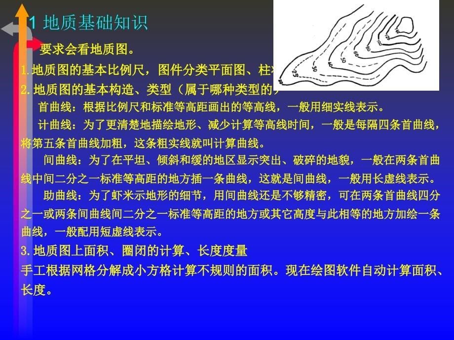 《怎样绘制出地》PPT课件.ppt_第5页