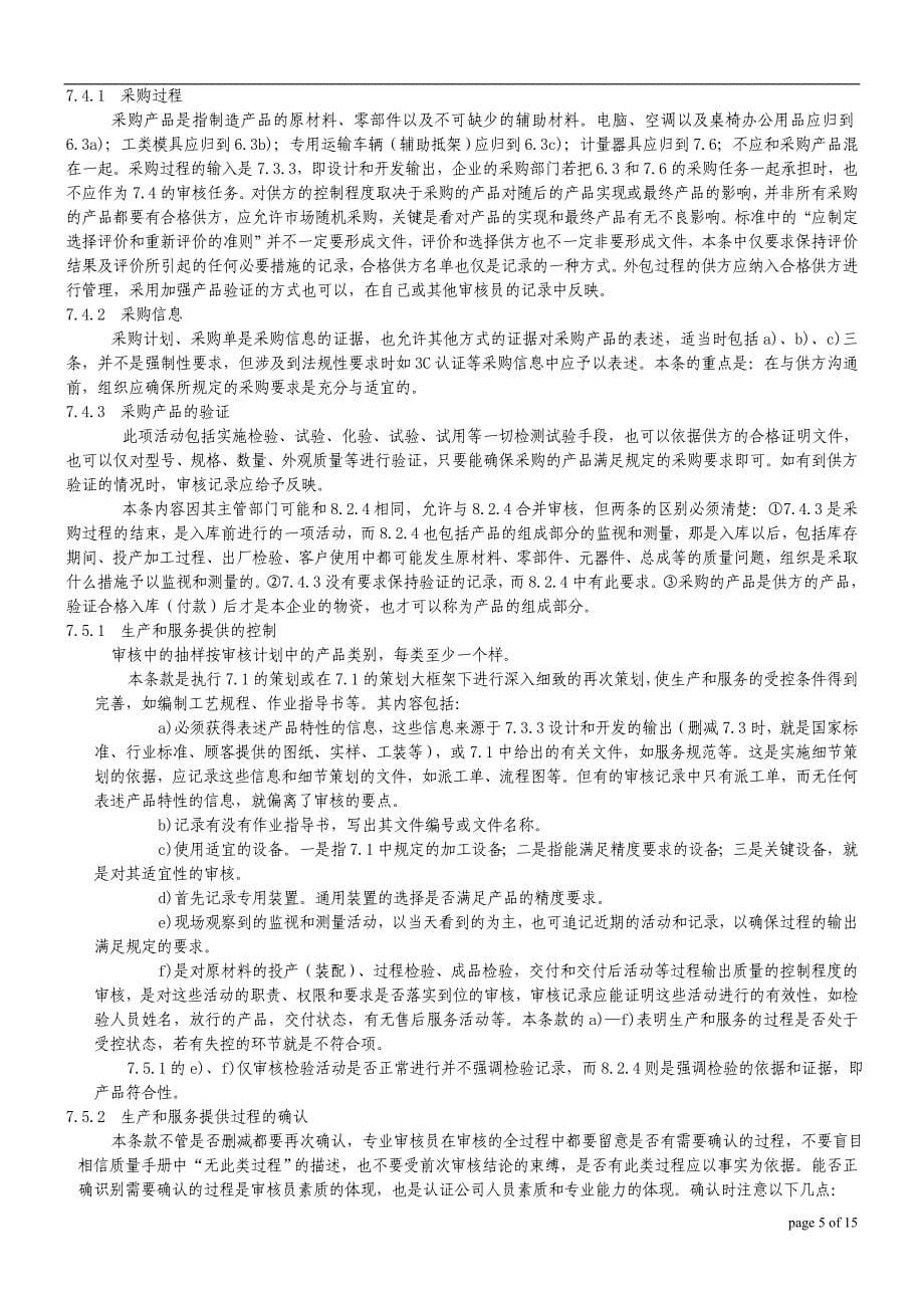 现场审核和审核记录中应注意的一些_第5页