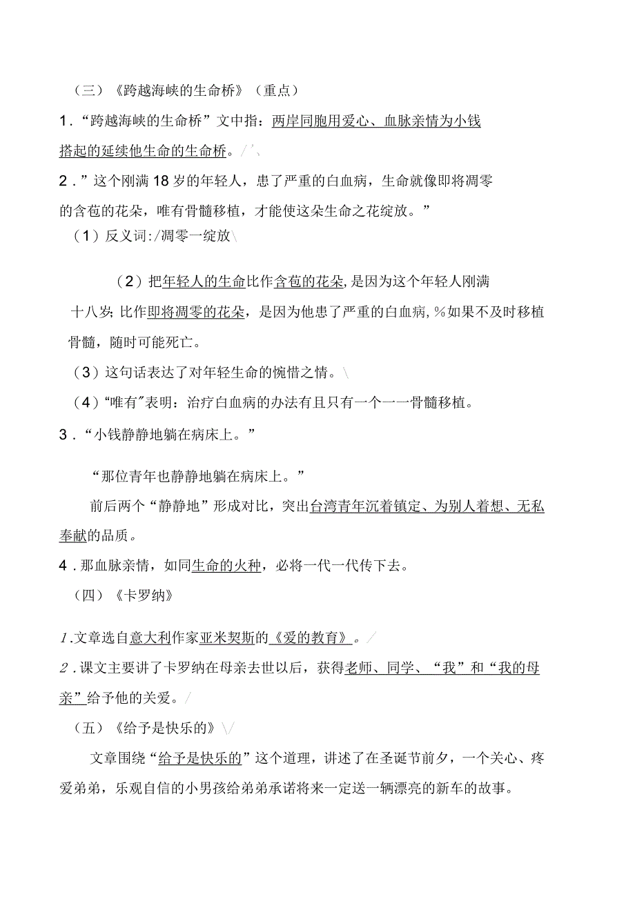 小学语文四年级上册第六单元重点基础知识盘点_第4页