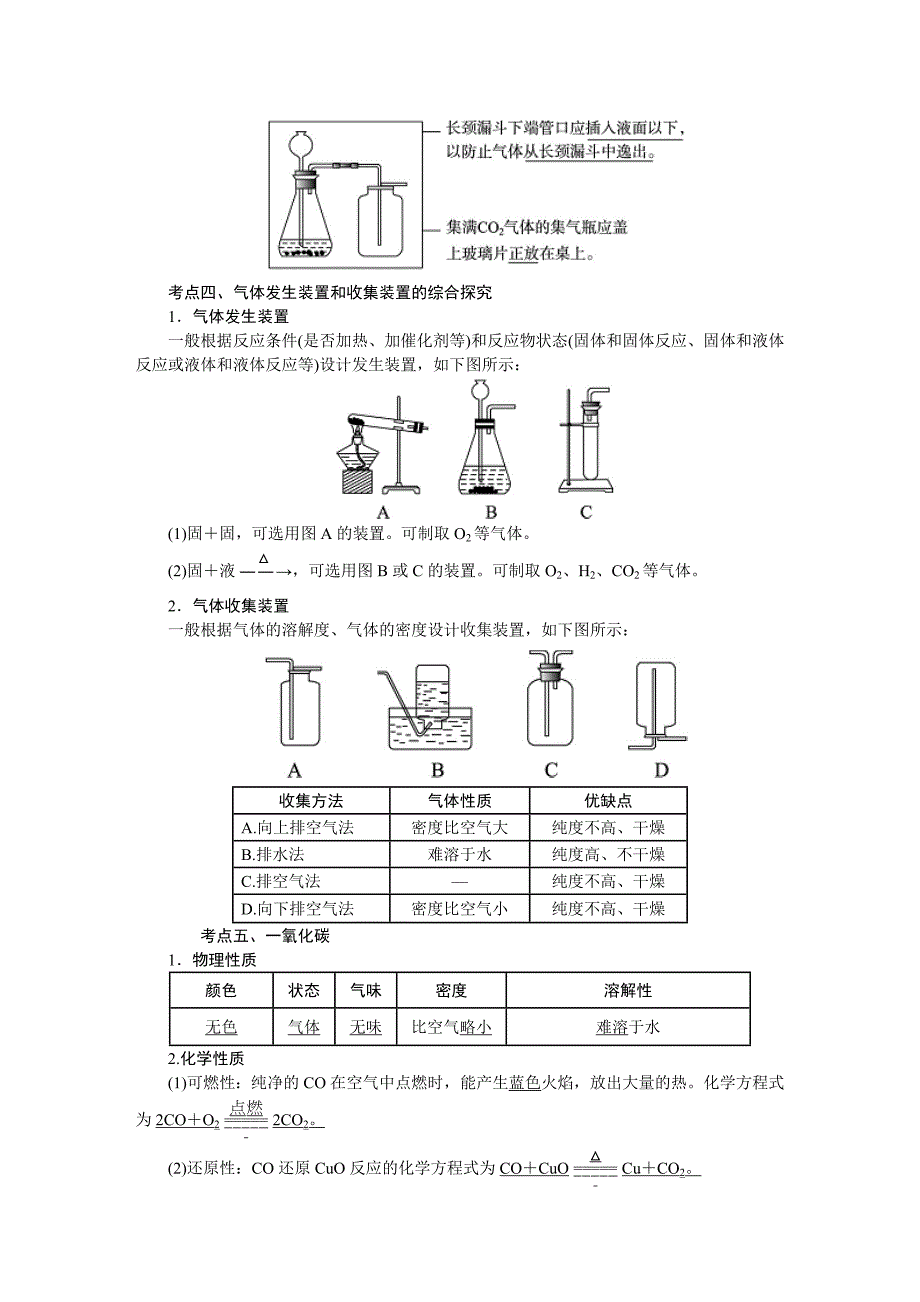 2013版中考化学总复习(人教版)精讲精练：第6单元碳和碳的氧化物_第4页