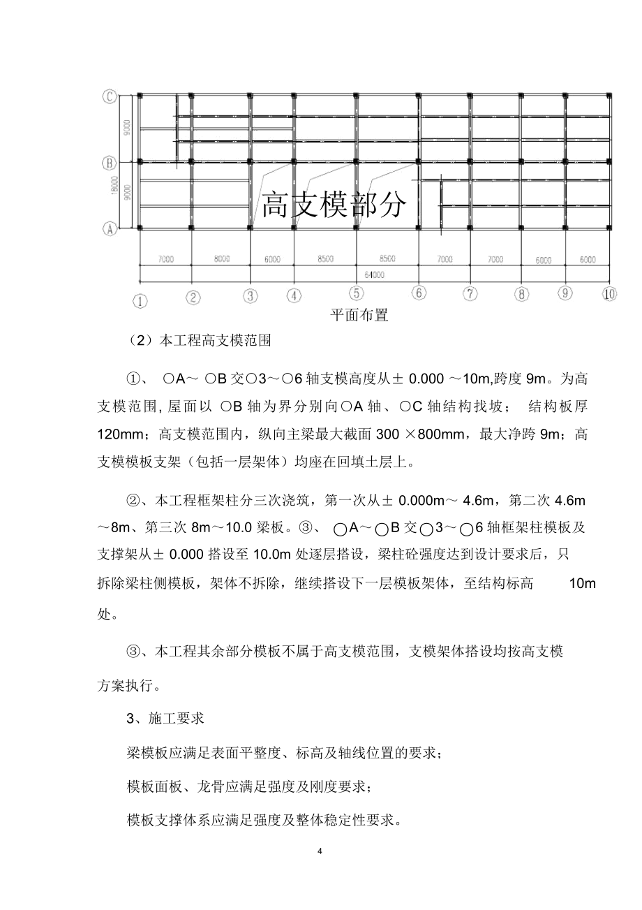 危险性较大的模板工程专项施工方案(危大范本)_第4页