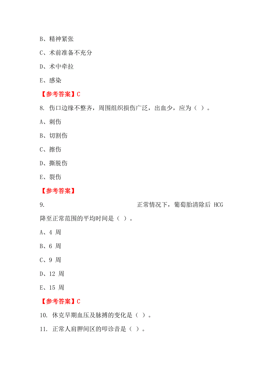 吉林省白城市《卫生专业基础知识》医学_第3页