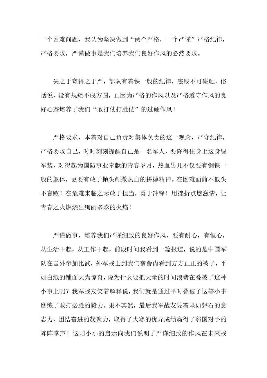 中国梦 强军梦演讲稿_第2页