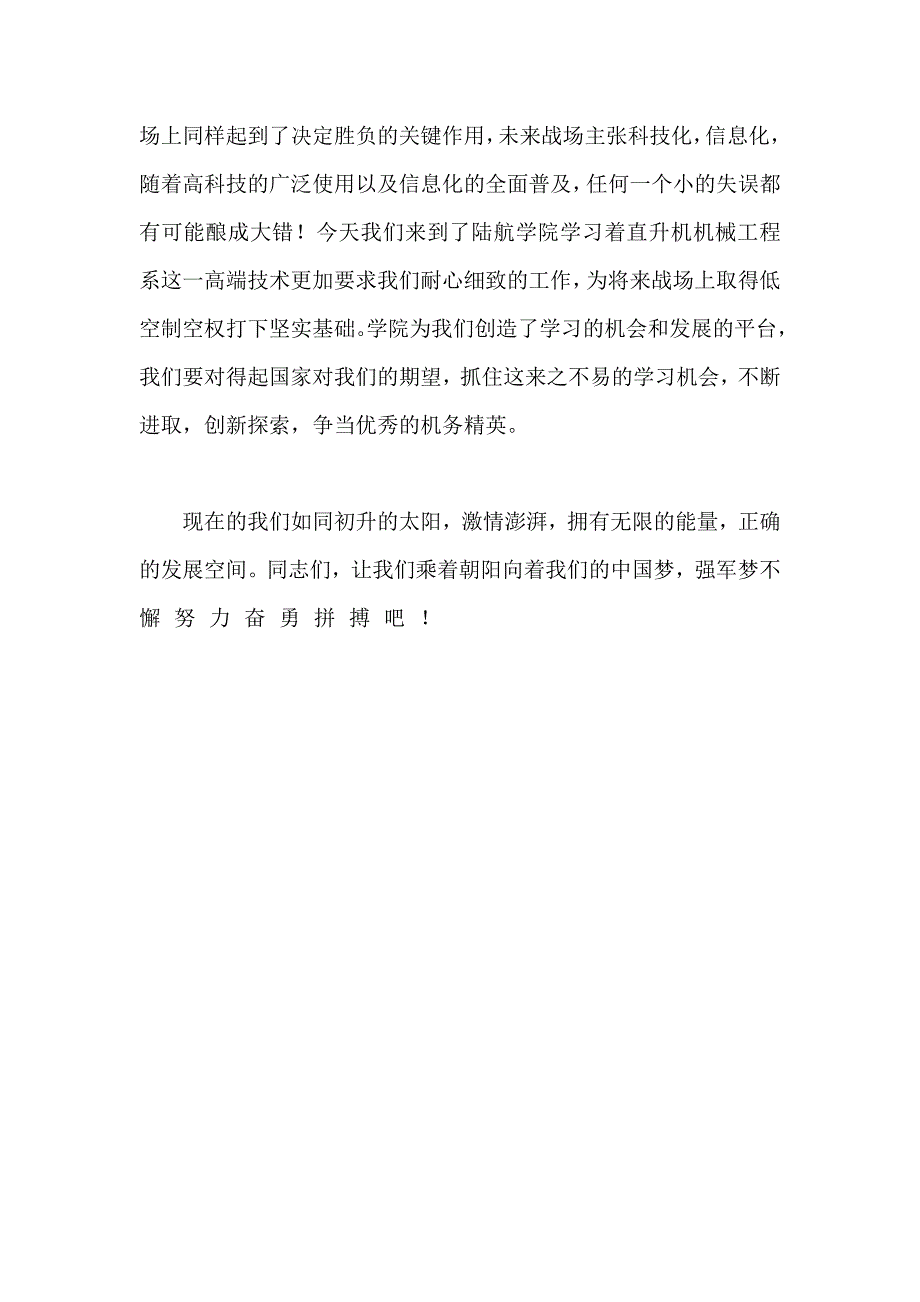 中国梦 强军梦演讲稿_第3页