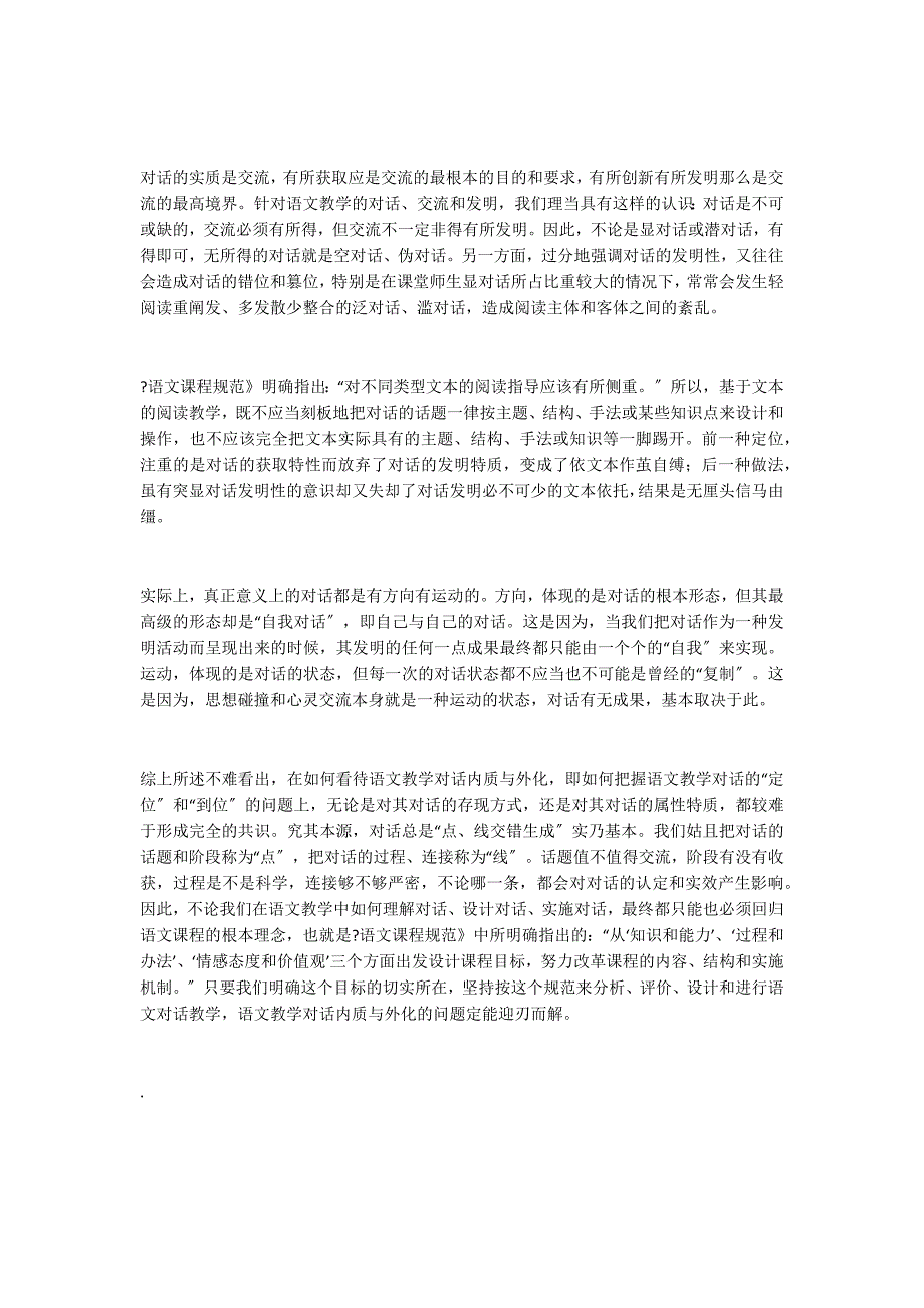 语文教学对话的内质与外化_第3页