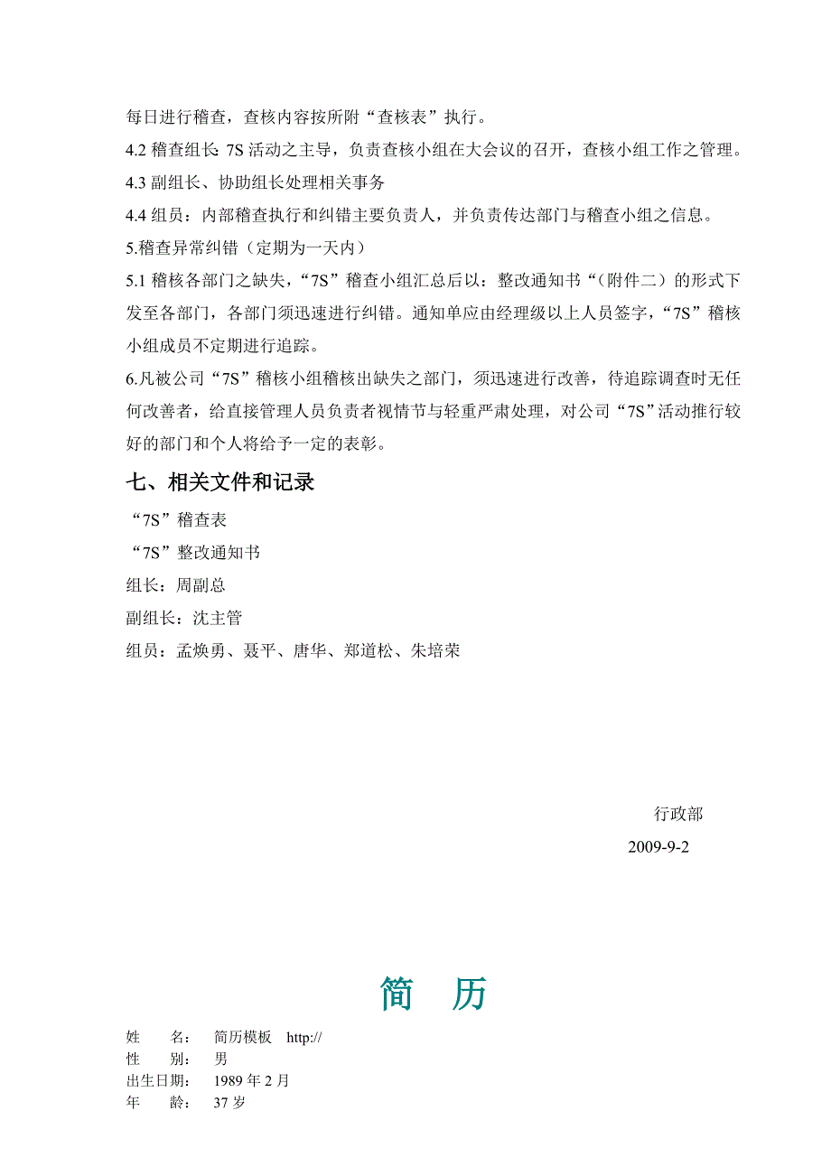 7s领导小组暂行规定_第4页