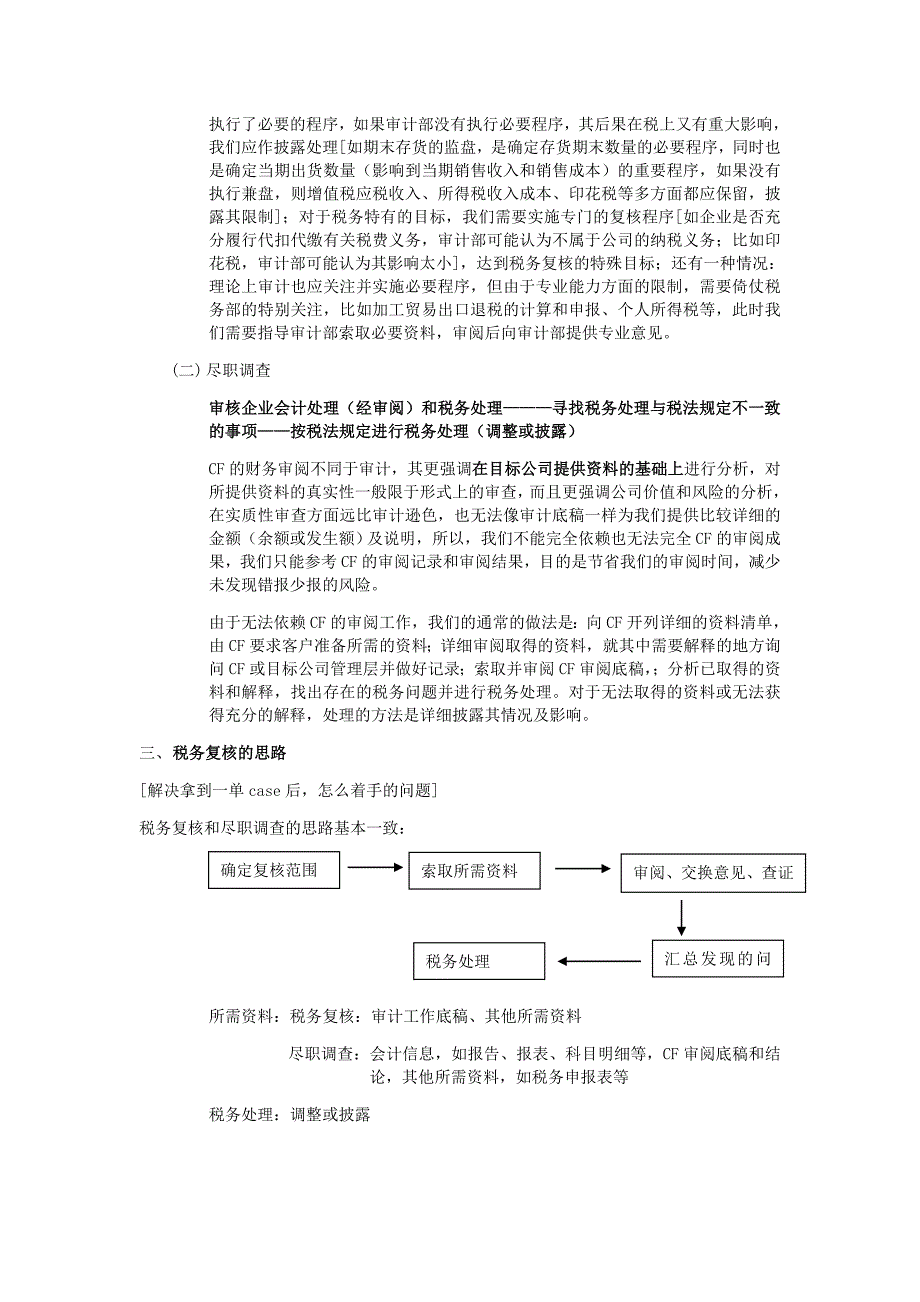 税务审核(尽职调查及复核)培训.doc_第4页