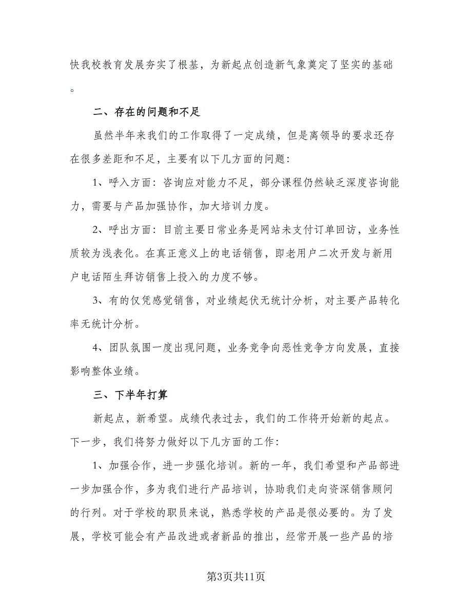 2023年公司电话销售的工作计划标准范本（4篇）.doc_第3页