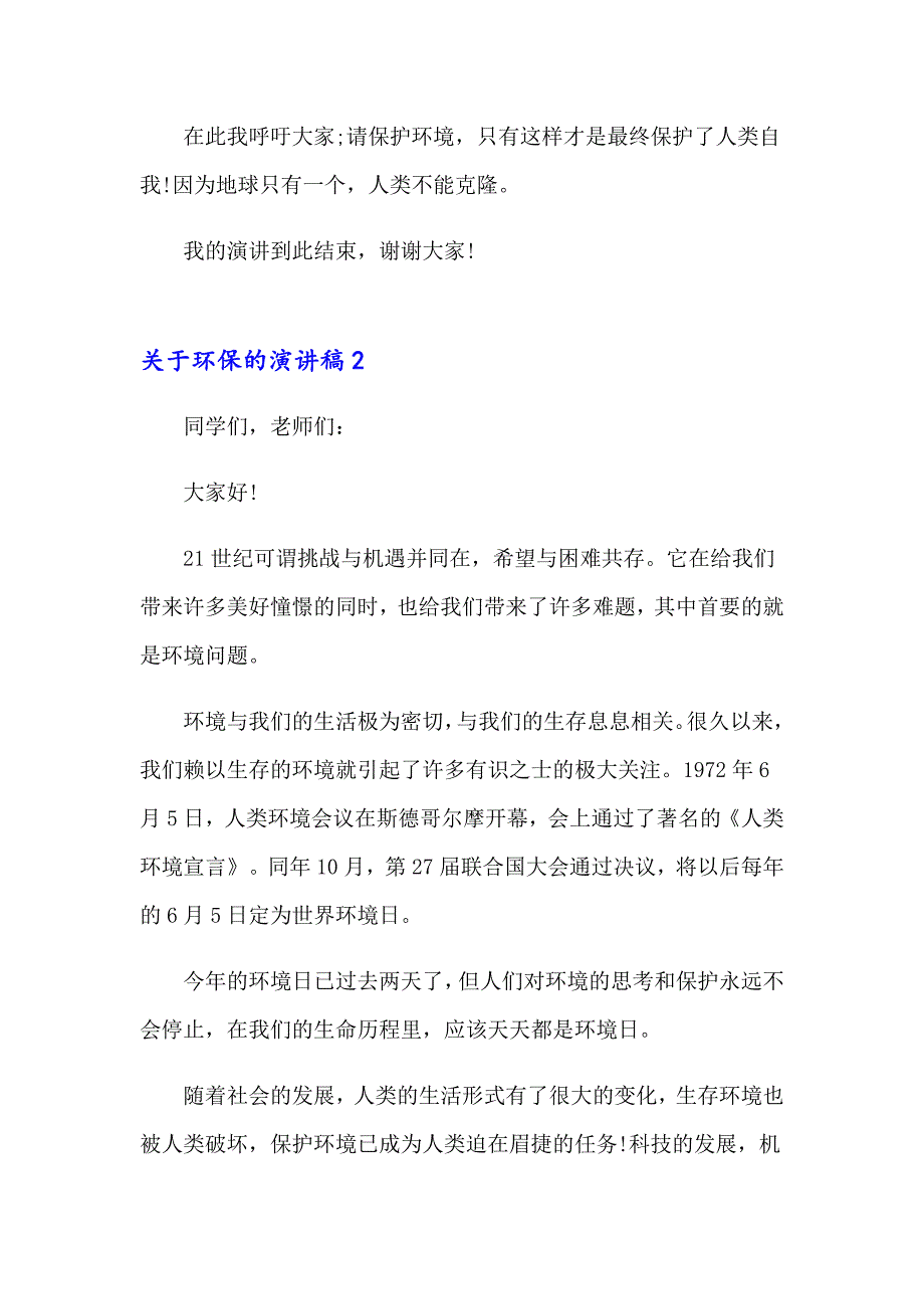 2023年关于环保的演讲稿15篇【多篇】_第2页