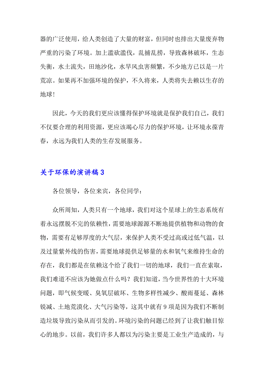 2023年关于环保的演讲稿15篇【多篇】_第3页