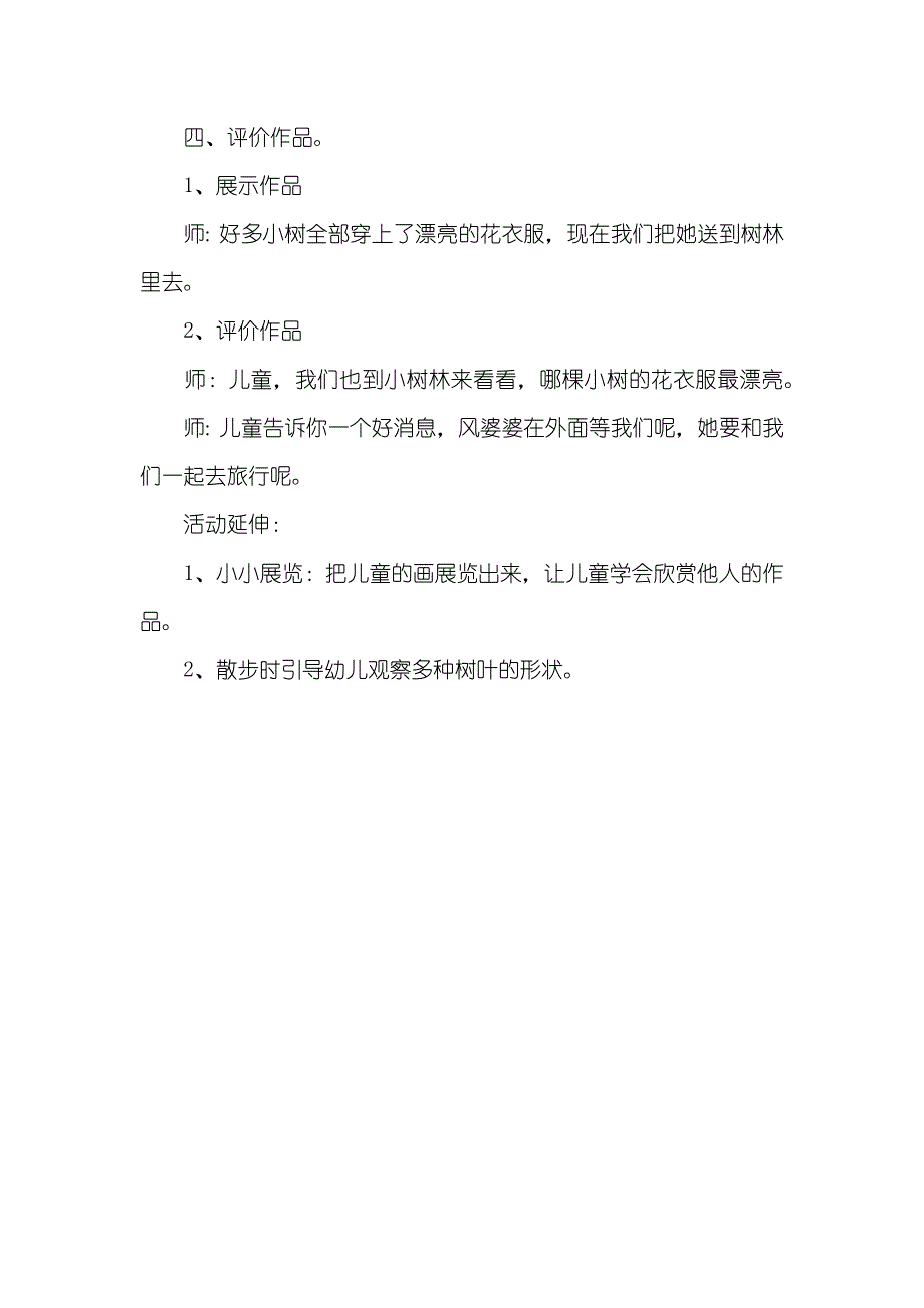 小班美术教案：小树的新衣_第3页