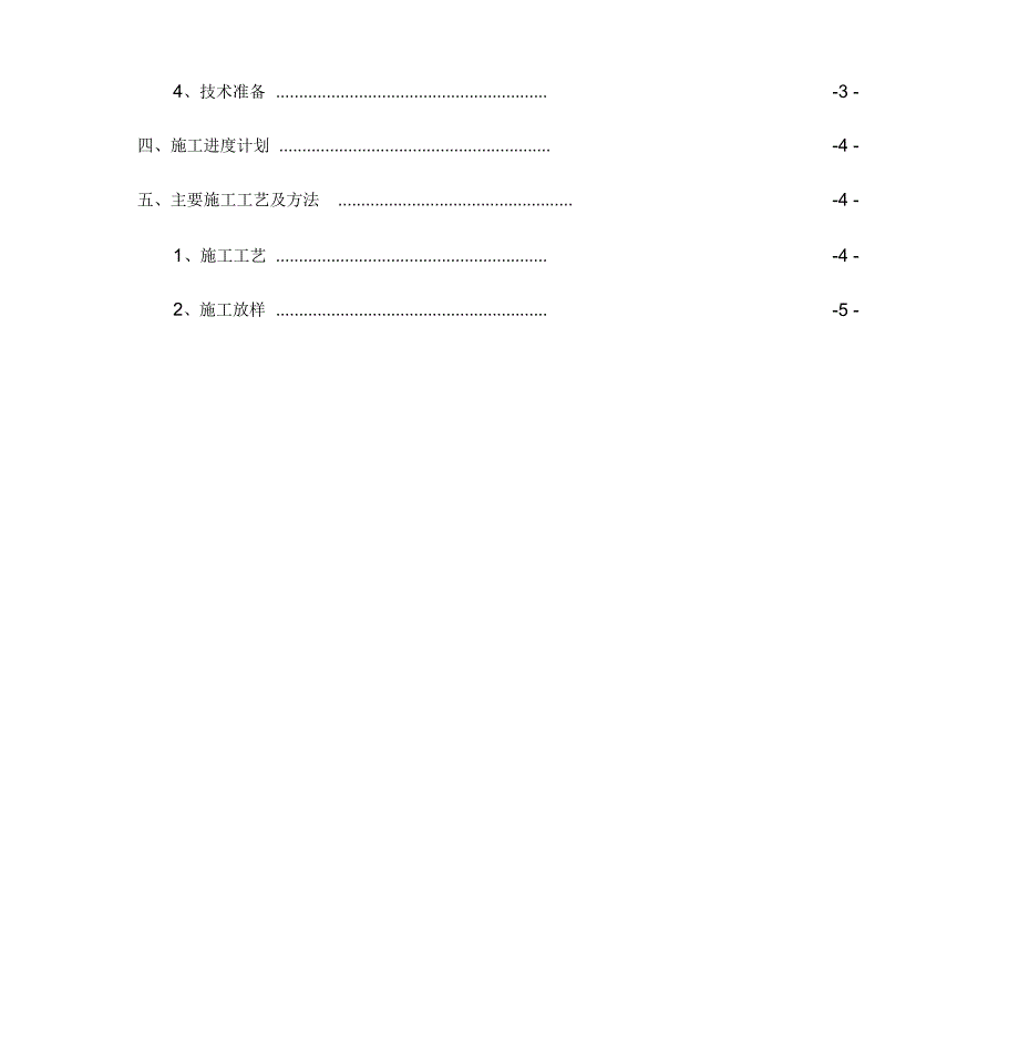 圆管涵施工方案10980_第3页