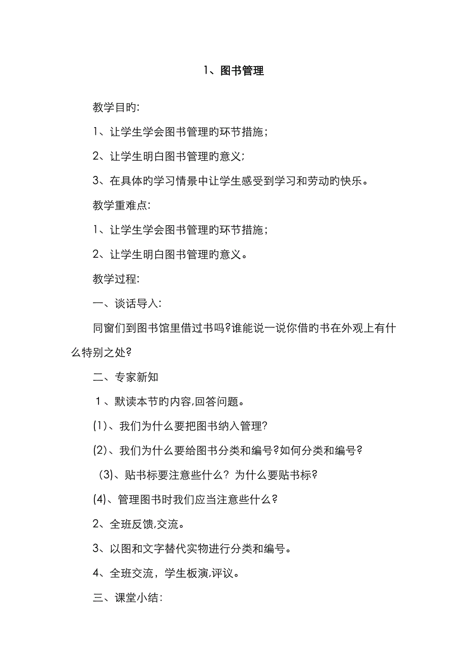 云教版六年级下册劳技教案_第1页