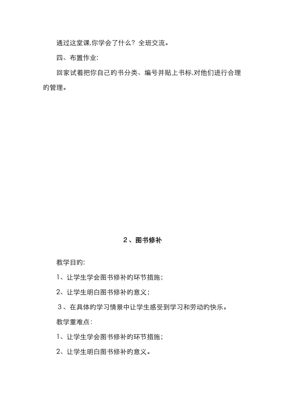 云教版六年级下册劳技教案_第2页