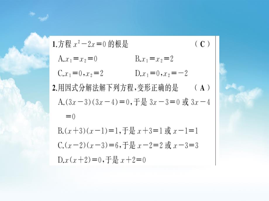 最新八年级数学下册第2章一元二次方程2.2一元二次方程的解法第1课时用因式分解法解一元二次方程习题课件浙教版_第3页