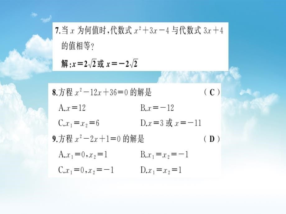 最新八年级数学下册第2章一元二次方程2.2一元二次方程的解法第1课时用因式分解法解一元二次方程习题课件浙教版_第5页