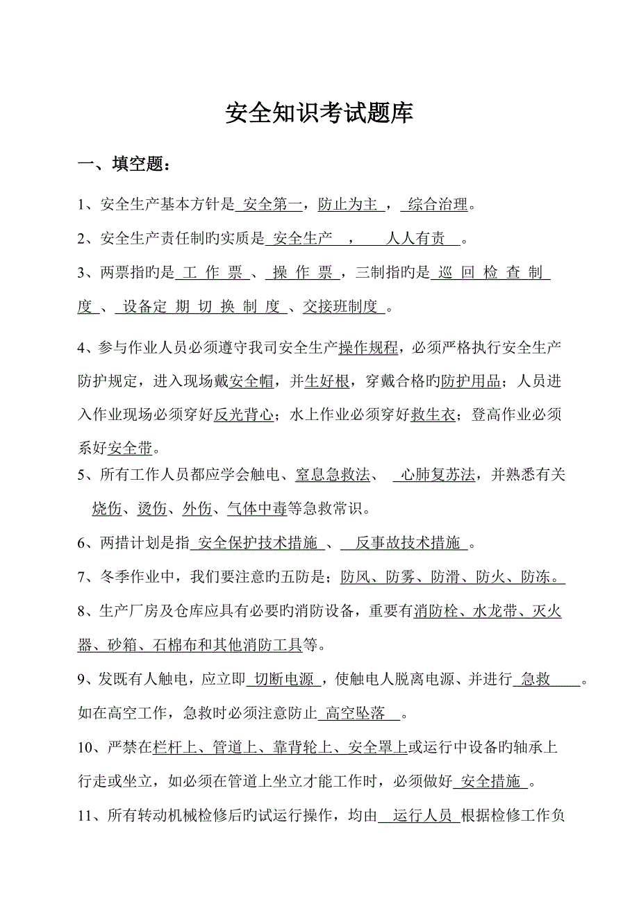 2023年港口安全知识题库.doc_第1页