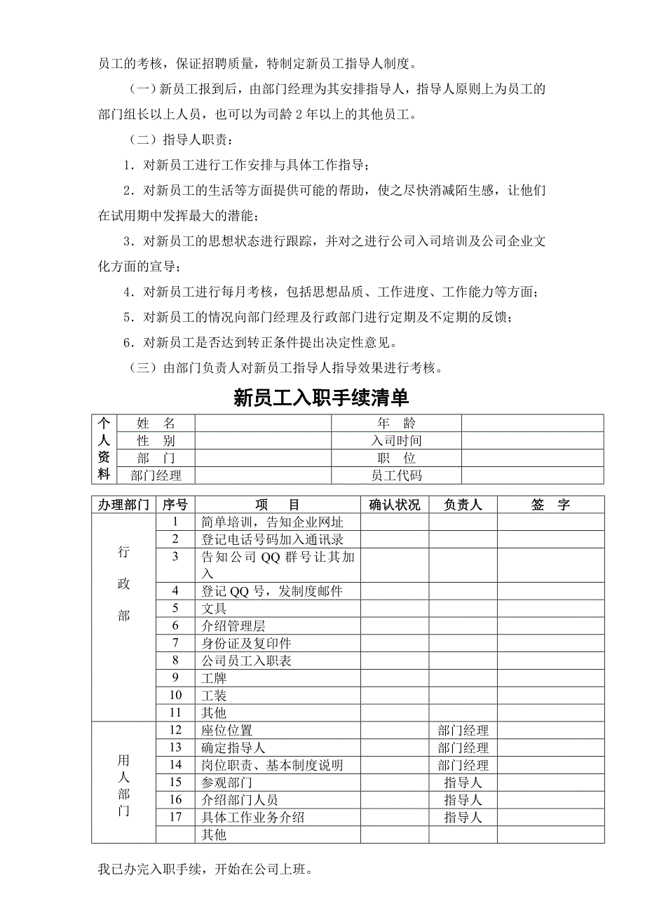 新员工入司工作流程.doc_第2页